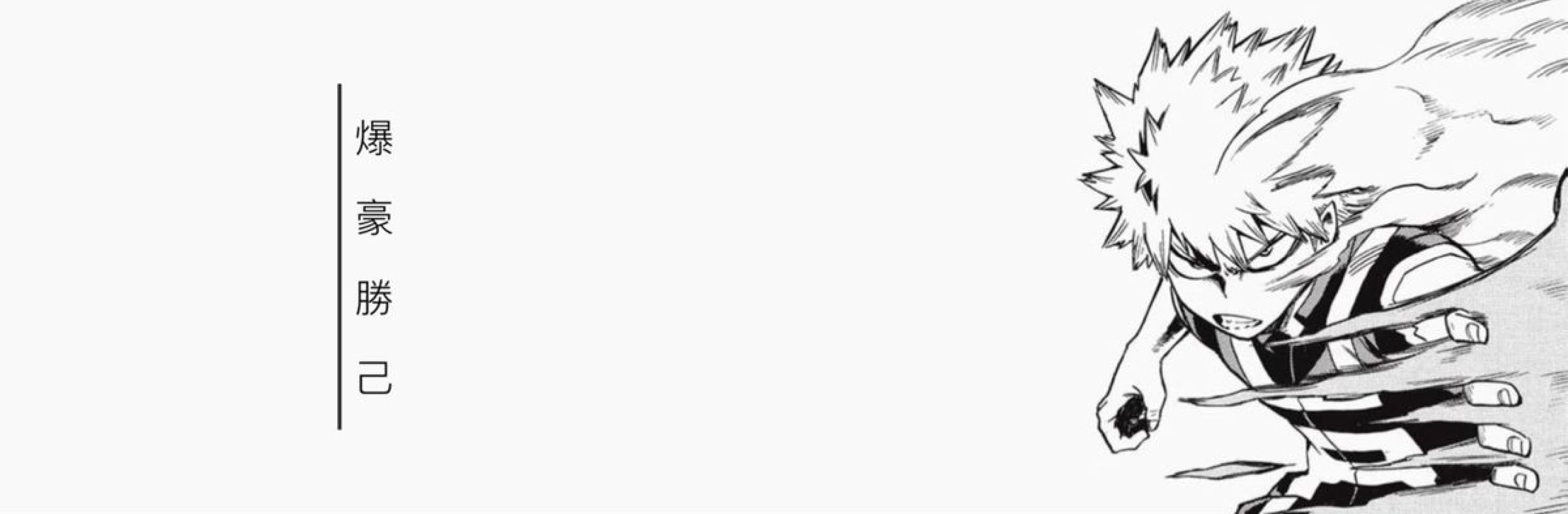 Bannière bakugo de my hero academia