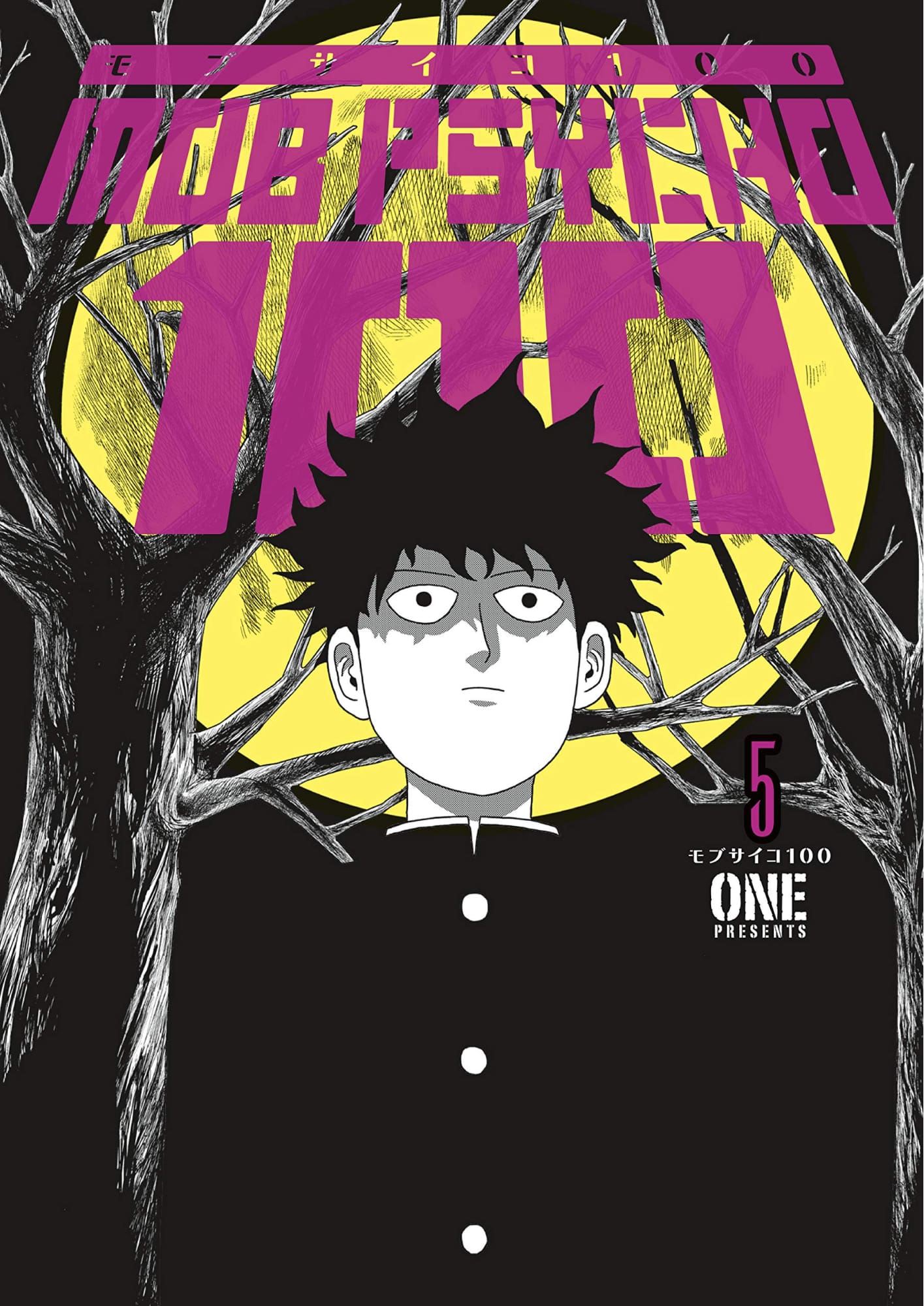 cover scan manga mob psycho 100