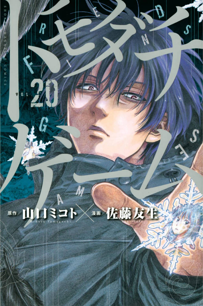 cover manga tomodachi game