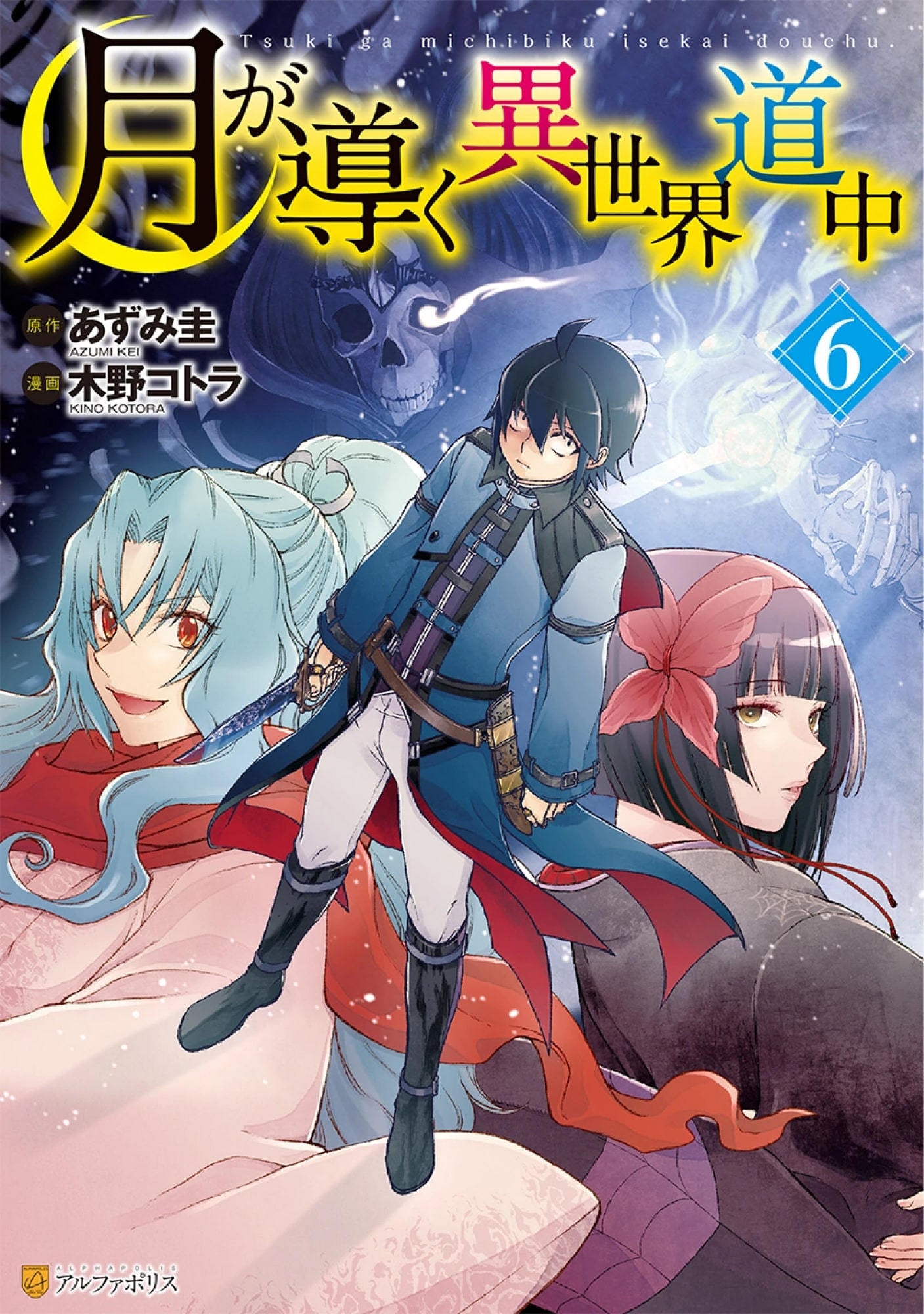 cover scan manga tsukimichimoonlitfantasy