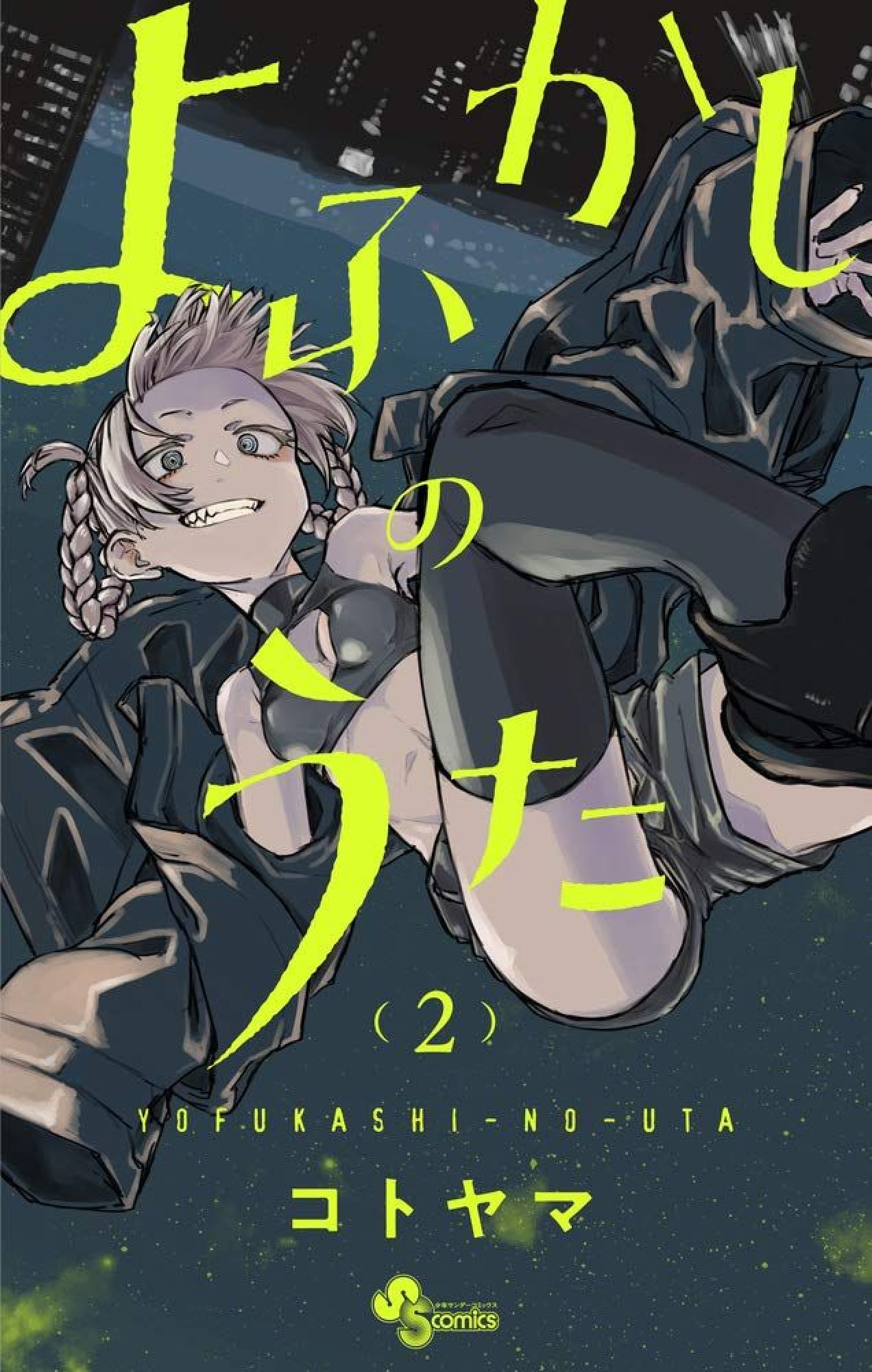 cover scan manga yofukashinouta